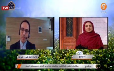 سلامت خلقی شناختی، سلامت خواب وکارکرد سیستم ایمنی