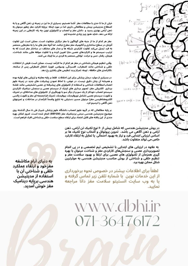 واحد مدیتیشن | | دکتر علی محمد کمالی (PhD in Neuroscience) | 3