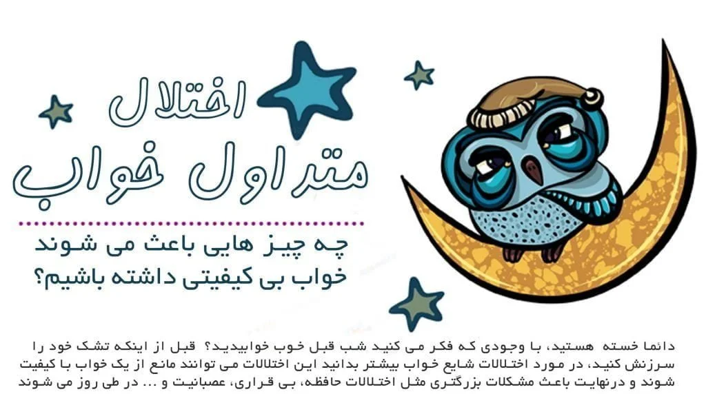 کلینیک خواب شیراز: تست خواب