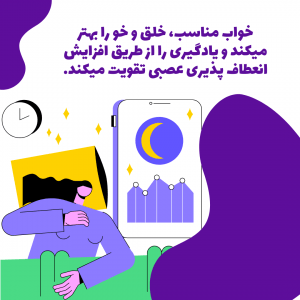 5 نکته ساده برای بهبود عادات خواب نوجوانان | خواب | Mozhan Parsa | 3