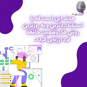 درمان جدید آلزایمر: اثر نوروفیدبک بر حافظه و عملکرد‌های شناختی | آلزایمر | Mozhan Parsa | 3