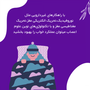 آیا مرحله پیشرفته بیماری پارکینسون باعث می شود افراد بیشتر بخوابند؟ | پارکینسون | Mozhan Parsa | 7