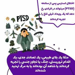 درمان با نور آبی در صبح و بهبود خواب و علائم دیگر مبتلایان اختلال استرس پس از سانحه یا PTSD | سلامت مغز | Mozhan Parsa | 1