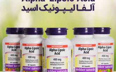 اسید آلفا لیپوئیک و ام اس (مولتیپل اسکلروزیس)