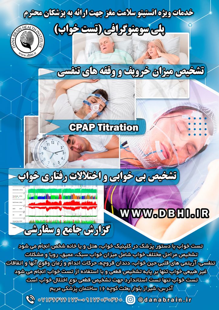 کلینیک خواب شیراز
