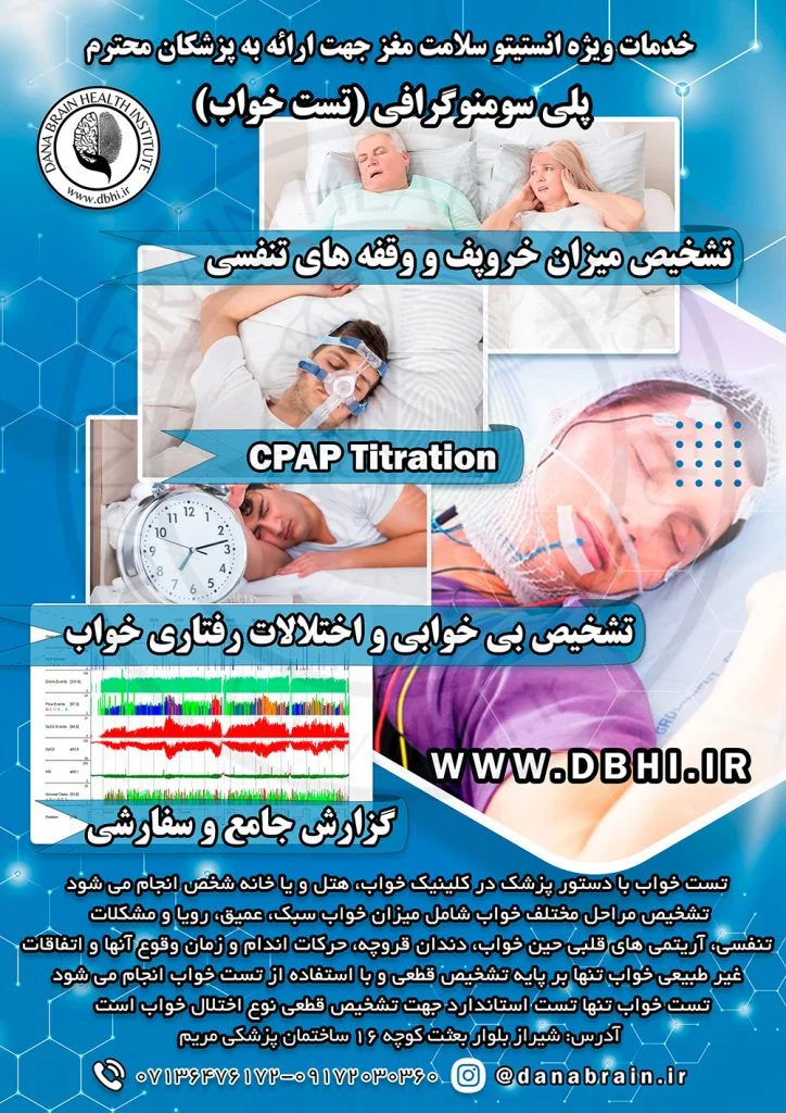 کلینیک خواب شیراز