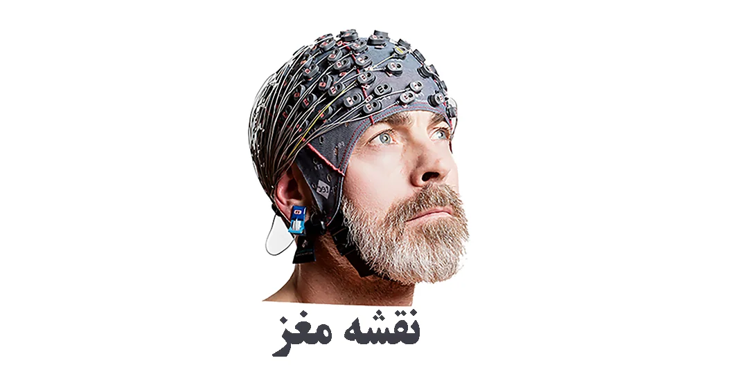 بهترین مرکز ثبت نقشه مغزی در شیراز