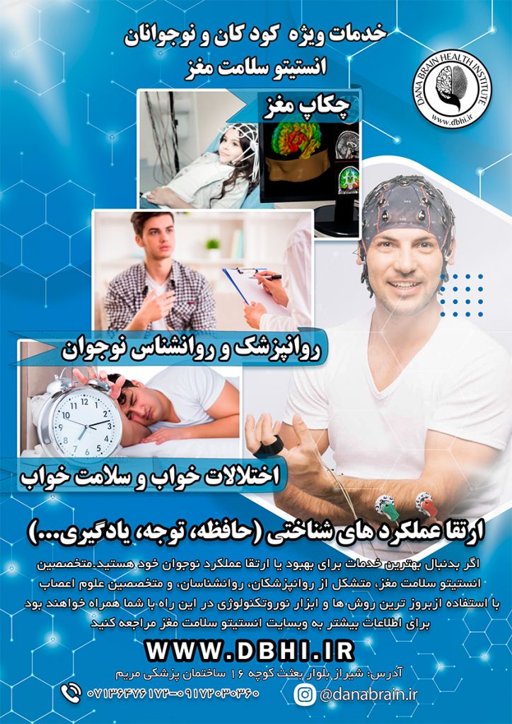 استعدادیابی عصب روانشناختی | | دکتر علی محمد کمالی (PhD in Neuroscience) | 6
