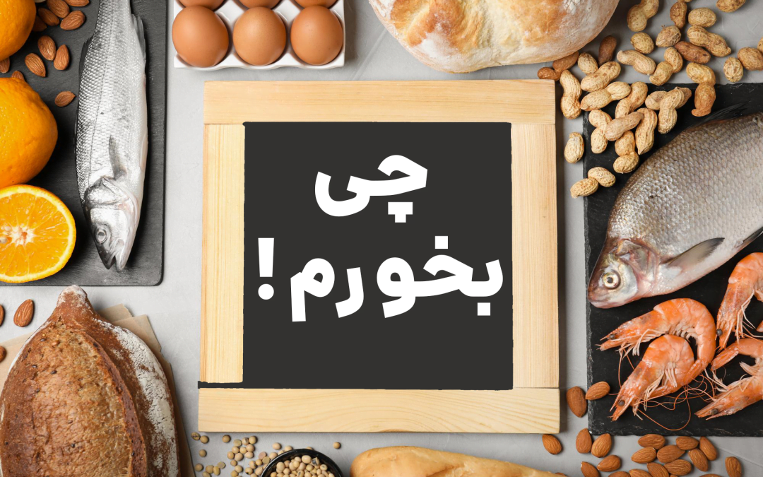 قبل از کنکور چه بخوریم (5 ماده موثر!)