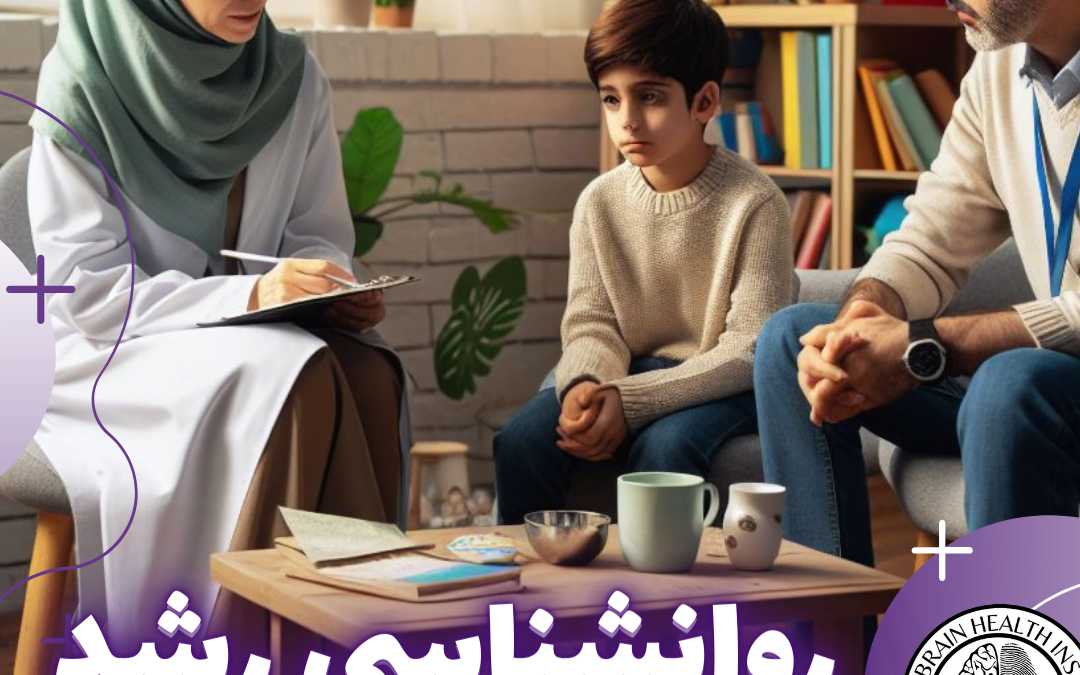 روانشناسی رشد کودک چیست؟ تعریف، اهداف و کاربردها