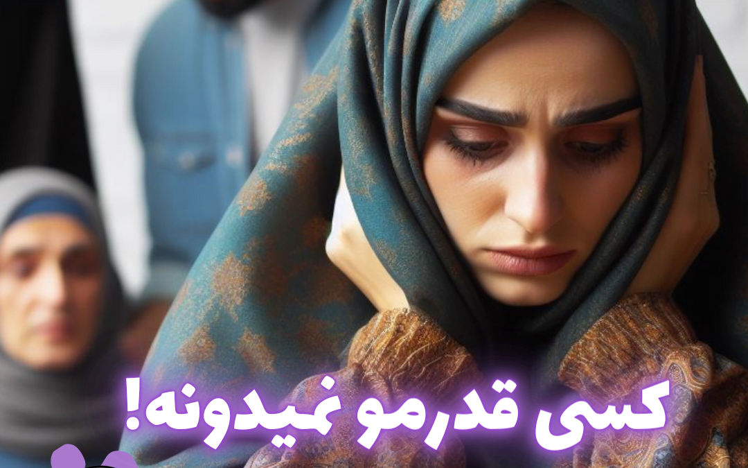 هیچ کس قدرمو نمیدونه: چیکار کنیم قدرمان را بدانند؟
