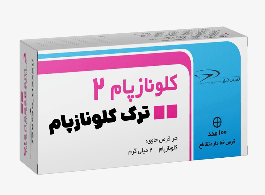 ترک کلونازپام در شیراز با بهترین متخصصین