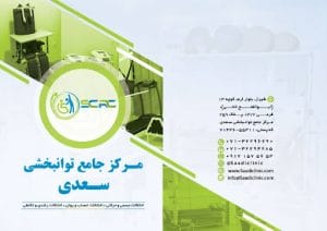 بهترین مراکز نوروفیدبک در شیراز
