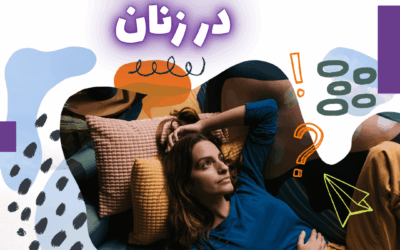 ‏ADHD در زنان: ۹ راهکار برای مدیریت علائم بهتر